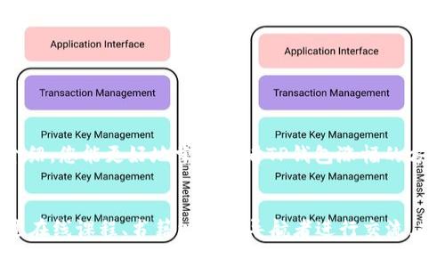 tit2025必看：如何立即查看TP钱包涨幅及投资策略/tit
TP钱包, 涨幅查看, 加密货币, 投资策略/guanjianci

引言
在加密货币快速发展的今天，TP钱包作为一种便捷的数字资产管理工具，受到了越来越多投资者的青睐。然而，随着市场的波动，了解和查看TP钱包中的资产涨幅便显得尤为重要。本文将为大家提供一系列关于TP钱包涨幅查看的方法，以及在此基础上的投资策略分析，从而帮助您在这个充满机遇与挑战的市场中做出明智的决策。

TP钱包是什么？
TP钱包即Trust Wallet，是一款去中心化的数字货币钱包，用户可以使用它安全地存储和管理多种加密货币。其开放源代码和多种功能，使其在加密货币社区中备受推崇。因此，能够在TP钱包中随时查看资产的涨幅及走势，对于任何一位投资者而言，都显得极为重要。

如何在TP钱包中查看涨幅
要查看TP钱包中某种加密货币的涨幅，您可以按照以下步骤操作：
ol
    listrong打开TP钱包应用/strong：确保您的TP钱包已安装并更新到最新版本，以获得最佳用户体验。/li
    listrong选择“资产”选项卡/strong：在应用主页，导航到“资产”选项卡，这里列出了您持有的所有数字资产。/li
    listrong点击具体货币/strong：选择您想要查看的具体加密货币，点击进入其详细页面。/li
    listrong查看涨幅信息/strong：在货币详情页面，您将看到其当前价格、涨幅百分比，通常会展示24小时内的变化。/li
/ol
通过上述步骤，您可以快速且便捷地获取到所关注资产的涨幅信息。然而，单纯依靠价格波动并不足以制定有效的投资策略。接下来，我们将探讨如何在此基础上进行更深入的分析。

分析涨幅变化的工具与技巧
虽然TP钱包本身提供了基本的价格涨幅信息，但为了更加全面地了解市场动态，您还可以使用一些外部工具和平台：
ul
    listrong市场数据网站/strong：如CoinMarketCap或CoinGecko等，这些网站提供详细的历史价格数据及涨幅走势图，帮助您把握市场趋势。/li
    listrong社交媒体与社区论坛/strong：参与投资者社群或论坛（如Reddit、Twitter等）不仅可以获取最新市场动态，还可以听取其他投资者的见解。/li
    listrong技术分析工具/strong：使用图表工具和指标（如MACD、RSI等）进行技术分析，通过历史数据判断未来走势。/li
/ul
结合这些工具，您可以更好地理解当前市场的情绪，从而制定更为有效的投资策略。

制定投资策略
了解涨幅变化后，您需要制定相应的投资策略。以下是一些常见的投资策略，供您参考：
ol
    listrong长期持有（HODL）/strong：如果您对某种数字货币有强烈信心，可以考虑长期持有，这在市场经历波动的情况下尤其有效。/li
    listrong短线交易/strong：如果您有能力进行日内交易或短线操作，可以根据涨幅变化迅速买入或卖出，抓住短期利润。/li
    listrong分散投资/strong：不要把所有资金都投入单一资产，分散投资能够有效降低风险。/li
    listrong止损与止盈策略/strong：设定止损和止盈点，能够帮助您在市场波动中保护资本，防止损失过大。/li
/ol
通过制定清晰的投资策略，您将能够在复杂多变的加密市场中稳扎稳打，抓住每一个机会。

总结
TP钱包为用户提供了便捷的数字资产管理功能，而涨幅查看作为投资策略的一部分，对于每一位投资者来说都是必不可少的。希望通过本文的介绍，您能更好地掌握查看TP钱包涨幅的方法，并在此基础上制定有效的投资策略。无论市场未来的动态如何，把握信息，做出理性的决策，才是获取成功的关键。

进一步学习和提高
此外，投资加密货币不仅需要技术手段，更需要心理素质的培养。在市场波动时保持冷静，避免情绪决策，是提升投资成功率的重要因素。可以通过在线课程、书籍以及与导航者进行交流，持续提升自己的投资能力和市场分析能力。加密货币市场瞬息万变，唯有不断学习，才能立于不败之地。