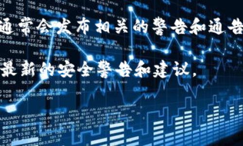 截至我最新的信息更新（2023年10月），关于“TP钱包”是否被列入反诈骗中心的具体情况我无法确认。反诈骗中心通常会发布相关的警告和通告，涉及一些特定的钱包或平台，如果您对此信息有疑虑，建议您查看当地反诈骗中心的官方网站或相关的最新通知。

对于任何涉及到金融交易、数字货币投资的项目，保持警惕是非常重要的。建议您定期关注官方渠道的信息，以获取最新的安全警告和建议。

如果您有进一步的问题或者需要了解更多信息，请告诉我！