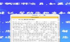 如果您的TP钱包无法进行交