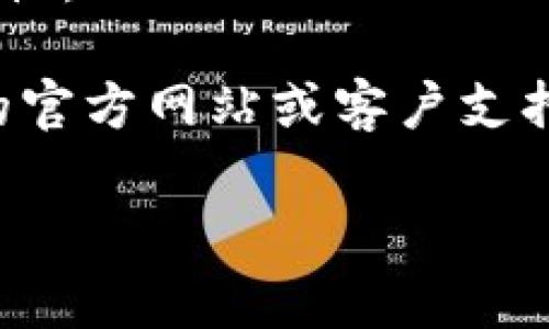 要修改TP钱包的支付密码，您可以按照以下步骤进行操作：

### 步骤一：打开TP钱包
首先，确保您已经在手机上安装并打开了TP钱包应用。登录您的账户。

### 步骤二：进入设置
在钱包主页中，通常会看到一个“我的”或“设置”的选项。点击进入设置界面。

### 步骤三：找到安全设置
在设置中，查找“安全设置”或“支付密码”选项。不同版本的TP钱包可能命名略有不同。

### 步骤四：修改支付密码
点击“支付密码”选项后，您将看到“修改支付密码”的选项。输入您当前的支付密码，然后输入新的支付密码并确认。请确保新密码足够复杂，以增强安全性。

### 步骤五：确认修改
完成上述步骤后，TP钱包可能会要求您进行身份验证，比如输入短信验证码或其他安全措施，以确认您的身份。

### 其他注意事项
1. **密码安全**：务必妥善保管您的支付密码，避免泄露。
2. **定期更换密码**：建议定期更换支付密码，以提高账户的安全性。

如果您在修改支付密码的过程中遇到任何问题，可以参考TP钱包的官方网站或客户支持获取帮助。

如果有任何其他问题或需要更详细的指导，欢迎随时询问！