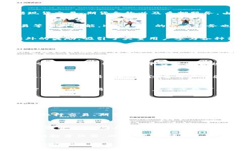 2025必看：区块链正规十大平台，立即了解投资潜力！
区块链, 投资平台, 加密货币, 正规交易所/guanjianci

引言
在数字经济飞速发展的今天，区块链技术正在日益渗透到我们的生活中。作为一项颠覆性的技术，区块链不仅仅用于加密货币，还被广泛应用于金融、供应链、医疗和其他多个行业。随着市场的扩张，选择一个正规和安全的交易平台变得至关重要。本文将为您介绍2025年必看的区块链正规十大平台，帮助您把握投资趋势。

1. Coinbase
作为美国最大的加密货币交易所之一，Coinbase 提供了用户友好的界面和安全的交易环境。成立于2012年，Coinbase 不仅拥有超过500种数字资产，还允许用户方便地购买、出售和存储加密货币。此外，Coinbase 还为用户提供了强大的教育资源，使得新手用户可以快速上手。

2. Binance
Binance 是全球最大的加密货币交易所之一，其日交易量屡创纪录。成立于2017年的 Binance 支持多种交易对，并提供各种金融产品，包括现货交易、期货合约以及质押服务。由于其低交易费用和各种功能，Binance 成为众多加密投资者的首选。

3. Kraken
Kraken 是一家成立于2011年的老牌交易平台，以其安全性和稳定性著称。该平台支持多种法币和加密货币交易，并提供杠杆交易和期货交易等多种功能。Kraken 的客户服务也很出色，为用户提供了良好的交易体验。

4. Huobi
成立于2013年的 Huobi 是一家全球领先的区块链资产交易平台，提供多种加密货币的交易。Huobi 还推出了自己的代币 HT，为用户提供额外的奖励，吸引了大量用户参与各种活动和交易。此外，该平台具备强大的风险控制能力，确保用户资金的安全。

5. Bitfinex
作为一家全球知名的交易平台，Bitfinex 提供高流动性和多样化的交易选择，包括现货和衍生品交易。成立于2012年的 Bitfinex 是专业交易者的首选，因其提供的高杠杆交易和丰富的市场数据。值得注意的是，Bitfinex 也因其曾遭遇攻击而受到争议，因此用户在使用时需要谨慎。

6. Bittrex
Bittrex 于2014年成立，以其严谨的安全措施和多样化的加密货币选择而知名。Bittrex 提供了一个友好的用户界面，以及强大的API支持，非常适合程序化交易。平台坚持合规运营，确保用户的数据和资产安全。

7. OKEx
OKEx 作为一家全球领先的数字资产交易平台，成立于2014年，提供丰富的交易工具和产品。用户不仅可以进行现货交易，还可以参与期货、期权和杠杆交易。OKEx 注重用户体验和教育，同时还推出了自己的生态系统，进一步增强用户的粘性。

8. Gemini
由 Winklevoss 兄弟创立的 Gemini，是一家受到监管的美国交易所，以其合规性和安全性著称。Gemini 提供用户友好的界面，并支持多种加密货币的交易。平台还着重于教育和市场透明度，深受投资者的信赖。

9. KuCoin
成立于2017年的 KuCoin 是一家快速崛起的加密货币交易所，以其丰富的交易对和低交易费用吸引了众多用户。KuCoin 还推出了自己的代币 KCS，为持有者提供交易费折扣和奖励。此外，KuCoin 提供24/7的客户支持，确保用户在交易过程中的疑问能够及时得到解决。

10. Gate.io
Gate.io 是一家以安全、稳定和多样性见长的加密货币交易平台，成立于2013年。它支持超过180种数字资产的交易，并提供了多种金融产品，如杠杆交易、期货和资产质押。Gate.io 还致力于保护用户的资产安全，并经常举行各种促销活动来吸引新用户。

总结
随着区块链技术的不断演进和加密货币市场的成熟，选择一个正规和安全的交易平台至关重要。上述10大平台各具特色，能够满足不同投资者的需求。无论您是新手还是经验丰富的投资者，这些平台都能够为您提供优质的服务和丰富的投资选择。

然而，投资加密货币具有一定的风险，因此建议您在选择交易平台和投资时需谨慎。始终关注市场动态、平台的安全性以及合法性，以便做出明智的投资决策。此外，不妨利用这些平台提供的教育资源，帮助您更好地理解市场，做出更合理的投资决策。

区块链技术的未来充满潜力，尽早掌握这些知识将为您在2025年及以后的投资道路上提供前瞻性的帮助。因此，立即对这些平台进行了解，让自己在投资中占得先机，实现财富增长。