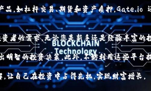 2025必看：区块链正规十大平台，立即了解投资潜力！
区块链, 投资平台, 加密货币, 正规交易所/guanjianci

引言
在数字经济飞速发展的今天，区块链技术正在日益渗透到我们的生活中。作为一项颠覆性的技术，区块链不仅仅用于加密货币，还被广泛应用于金融、供应链、医疗和其他多个行业。随着市场的扩张，选择一个正规和安全的交易平台变得至关重要。本文将为您介绍2025年必看的区块链正规十大平台，帮助您把握投资趋势。

1. Coinbase
作为美国最大的加密货币交易所之一，Coinbase 提供了用户友好的界面和安全的交易环境。成立于2012年，Coinbase 不仅拥有超过500种数字资产，还允许用户方便地购买、出售和存储加密货币。此外，Coinbase 还为用户提供了强大的教育资源，使得新手用户可以快速上手。

2. Binance
Binance 是全球最大的加密货币交易所之一，其日交易量屡创纪录。成立于2017年的 Binance 支持多种交易对，并提供各种金融产品，包括现货交易、期货合约以及质押服务。由于其低交易费用和各种功能，Binance 成为众多加密投资者的首选。

3. Kraken
Kraken 是一家成立于2011年的老牌交易平台，以其安全性和稳定性著称。该平台支持多种法币和加密货币交易，并提供杠杆交易和期货交易等多种功能。Kraken 的客户服务也很出色，为用户提供了良好的交易体验。

4. Huobi
成立于2013年的 Huobi 是一家全球领先的区块链资产交易平台，提供多种加密货币的交易。Huobi 还推出了自己的代币 HT，为用户提供额外的奖励，吸引了大量用户参与各种活动和交易。此外，该平台具备强大的风险控制能力，确保用户资金的安全。

5. Bitfinex
作为一家全球知名的交易平台，Bitfinex 提供高流动性和多样化的交易选择，包括现货和衍生品交易。成立于2012年的 Bitfinex 是专业交易者的首选，因其提供的高杠杆交易和丰富的市场数据。值得注意的是，Bitfinex 也因其曾遭遇攻击而受到争议，因此用户在使用时需要谨慎。

6. Bittrex
Bittrex 于2014年成立，以其严谨的安全措施和多样化的加密货币选择而知名。Bittrex 提供了一个友好的用户界面，以及强大的API支持，非常适合程序化交易。平台坚持合规运营，确保用户的数据和资产安全。

7. OKEx
OKEx 作为一家全球领先的数字资产交易平台，成立于2014年，提供丰富的交易工具和产品。用户不仅可以进行现货交易，还可以参与期货、期权和杠杆交易。OKEx 注重用户体验和教育，同时还推出了自己的生态系统，进一步增强用户的粘性。

8. Gemini
由 Winklevoss 兄弟创立的 Gemini，是一家受到监管的美国交易所，以其合规性和安全性著称。Gemini 提供用户友好的界面，并支持多种加密货币的交易。平台还着重于教育和市场透明度，深受投资者的信赖。

9. KuCoin
成立于2017年的 KuCoin 是一家快速崛起的加密货币交易所，以其丰富的交易对和低交易费用吸引了众多用户。KuCoin 还推出了自己的代币 KCS，为持有者提供交易费折扣和奖励。此外，KuCoin 提供24/7的客户支持，确保用户在交易过程中的疑问能够及时得到解决。

10. Gate.io
Gate.io 是一家以安全、稳定和多样性见长的加密货币交易平台，成立于2013年。它支持超过180种数字资产的交易，并提供了多种金融产品，如杠杆交易、期货和资产质押。Gate.io 还致力于保护用户的资产安全，并经常举行各种促销活动来吸引新用户。

总结
随着区块链技术的不断演进和加密货币市场的成熟，选择一个正规和安全的交易平台至关重要。上述10大平台各具特色，能够满足不同投资者的需求。无论您是新手还是经验丰富的投资者，这些平台都能够为您提供优质的服务和丰富的投资选择。

然而，投资加密货币具有一定的风险，因此建议您在选择交易平台和投资时需谨慎。始终关注市场动态、平台的安全性以及合法性，以便做出明智的投资决策。此外，不妨利用这些平台提供的教育资源，帮助您更好地理解市场，做出更合理的投资决策。

区块链技术的未来充满潜力，尽早掌握这些知识将为您在2025年及以后的投资道路上提供前瞻性的帮助。因此，立即对这些平台进行了解，让自己在投资中占得先机，实现财富增长。