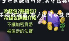 以太坊钱包通常是指用于