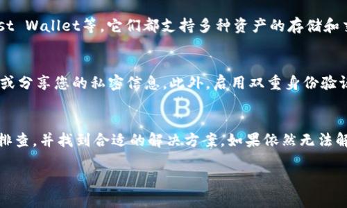 如果您的TP钱包只能收而不能出，可能会遇到一些问题。以下是一些可能的解决方案和建议，帮助您解决此问题。

检查网络连接
首先，请确保您的网络连接正常。TP钱包需要稳定的网络环境来进行交易。如果您使用的是移动数据，请尝试切换到 Wi-Fi，反之亦然。

确认钱包状态
有时候，钱包的某些功能可能会由于维护或更新而暂时不可用。您可以访问TP钱包的官方网站或社交媒体渠道，查看是否有相关的公告和信息。如果官方正在进行维护，请耐心等待。

检查交易限额
许多钱包平台会设定每日的交易限额。如果您已达到限额，将无法进行新的提现操作。查看下您的账户设置和历史交易记录，以确认是否达到了提款限制。

更新应用程序
确保您的TP钱包应用程序是最新版本。软件更新通常会修复漏洞和提升性能。如果您没有及时更新，可能会导致一些功能无法使用。请前往应用商店，检查是否有新的更新可下载。

联系客户支持
如果以上方法均未能解决您的问题，您可以直接联系TP钱包的客服支持。他们可以为您提供更详尽的帮助和指导。请准备好您的账户信息，以便于他们快速定位问题。

使用其他钱包作为替代
如果TP钱包的问题无法迅速解决，您可以考虑使用其他的数字钱包进行交易。市场上有许多钱包，如MetaMask、Trust Wallet等，它们都支持多种资产的存储和交易。通过迁移资产，您可以继续进行交易。

安全性注意事项
在尝试解决任何钱包问题时，请始终保持安全警觉。一定要确保您是在官方渠道进行操作，避免下载不明来源的应用或分享您的私密信息。此外，启用双重身份验证等安全措施，可以为您的钱包增加一层保障。

总结
TP钱包只能收不能出的问题可能由多种因素导致，包括网络连接、交易限额、应用版本等。通过上述方法，您可以逐步排查，并找到合适的解决方案。如果依然无法解决，及时联系客户支持，保证您的资金安全是最重要的。如果您在使用TP钱包时遇到其他问题，也可以随时寻求帮助。

希望这些信息能帮助到您！如果您还有其他问题，欢迎随时咨询。