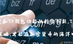 jiaoti2025必看：TP钱包价格