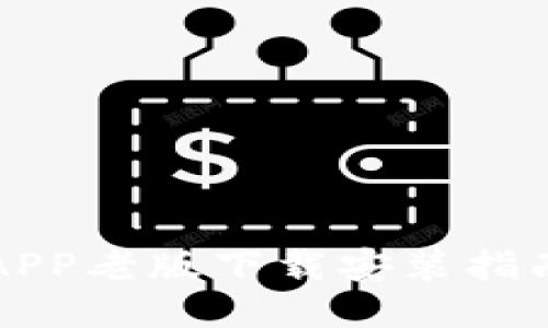 2025必看：华为钱包APP老版下载安装指南，立即体验便捷生活！