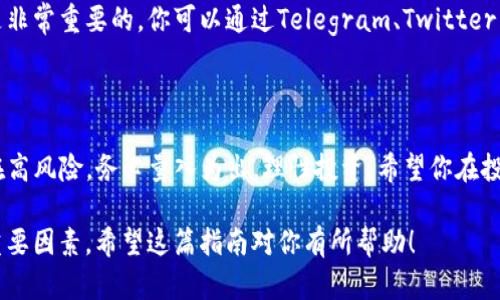 购买“百倍币”或其他加密货币涉及一定的风险和学习曲线，尤其是在使用数字钱包（如TP钱包）时。以下是一个详细的指南，帮助你在TP钱包中买入百倍币。

第一步：下载和安装TP钱包

首先，你需要下载TP钱包。TP钱包的安卓版和苹果版都可以在各大应用商店找到。下载后，按提示完成安装。在安装过程中，系统会要求你设置一个安全密码，以及进行一些必要的安全设置。

第二步：创建或导入钱包

打开TP钱包后，系统会提示你创建一个新钱包或导入已有钱包。如果你是第一次使用，选择“创建钱包”。此时，你需要认真记录下助记词，这些助记词是恢复钱包的唯一凭证，务必妥善保存，不要与他人分享。

第三步：充值数字货币

在买入百倍币之前，你需要在TP钱包中充值一些其他数字货币，比如ETH或USDT，这些通常是交易所和去中心化交易所的交易对。你可以选择从其他交易所转账，或者通过TP钱包直接购买。

TP钱包, 百倍币, 加密货币, 数字钱包/guanjianci

第四步：找到百倍币的交易对

准备好资金后，你可以通过TP钱包中的“DEX”功能，寻找百倍币的交易页。你可以在搜索框中输入“百倍币”，系统会显示相关的交易对。请确保所选交易对的数量和价格符合你的预期。

第五步：下单购买百倍币

选择好交易对后，你需要决定购买数量和价格。TP钱包支持市价单和限价单。市价单会立即按市场价格成交，而限价单则需要你设置一个期望的买入价格。如果你选择的是限价单，请确认价格设置无误。

第六步：确认交易

在确认下单之前，请仔细检查交易信息，包括交易对、数量、价格等。一旦确认交易，请输入你的安全密码以完成交易。TP钱包会显示交易的状态，你可以在“资产”页面查看你的百倍币余额。

第七步：安全存储和管理

购买完成后，确保对你的数字资产进行安全管理。定期更新TP钱包，启用双重认证等安全措施，帮助你的资产更安全。此外，也可以考虑将百倍币转移到冷钱包中，以减少被盗风险。

第八步：关注市场动态

投资加密货币的整个过程是动态的，价格波动频繁，因此关注市场新闻和动态是非常重要的。你可以通过Telegram、Twitter等社交平台，或是相关加密社区获取最新信息，确保你做出明智的投资决策。

结语

以上就是在TP钱包中购买百倍币的详尽步骤。需要提醒的是，加密货币投资存在高风险，务必量入为出，理性投资。希望你在投资过程中能有好的收益，并安全存储你的资产。

无论如何，随着区块链和加密货币市场的不断发展，保持学习也是投资成功的重要因素。希望这篇指南对你有所帮助！