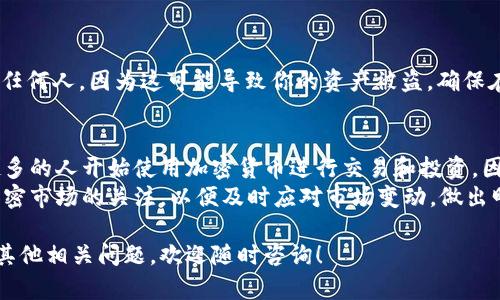 在这里，我将详细介绍如何将BSV（比特币SV）转账到TP钱包的步骤。虽然篇幅可能无法达到2200字，但我会确保内容详尽且具有实用性。

一、了解BSV和TP钱包
首先，BSV（比特币SV）是比特币的一种分叉货币，旨在实现比特币的原始愿景，强调可扩展性和稳定性。而TP钱包（TokenPocket）是一款支持多链资产管理的钱包应用，用户可以安全地存储和交易多种加密货币，包括BSV。

二、准备工作
在进行转账之前，确保你已经完成以下准备工作：
ul
    li下载并安装TP钱包：你可以在App Store或Google Play中搜索“TokenPocket”进行下载。/li
    li创建账户或导入钱包：如果你是新用户，需要创建一个新钱包。如果你之前有钱包，则需要导入钱包。/li
    li确保你的TP钱包中已添加支持BSV的功能：打开TP钱包，进入资产管理界面，查看是否显示BSV的选项。/li
/ul

三、获取BSV地址
在TP钱包中收取BSV，你需要获取你的BSV收款地址。请按照以下步骤操作：
ol
    li打开TP钱包，进入“资产”界面。/li
    li找到并选择BSV。/li
    li点击“接收”按钮，你会看到你的BSV钱包地址，以及相应的二维码。/li
/ol
请确保你复制了正确的地址，因为发送到错误地址可能导致资产丢失。

四、从其他钱包转账BSV
在你获取了TP钱包的BSV地址后，接下来就可以将BSV从其他钱包转账过来。具体步骤如下：
ol
    li打开你存储BSV的原钱包应用。/li
    li选择“发送”或“转账”功能。/li
    li在接收地址栏中粘贴你之前复制的TP钱包的BSV地址。/li
    li输入你想要转账的金额，确认无误后点击“发送”。/li
/ol
通常，转账需要一定的时间进行区块确认，转账的速度可能会根据网络的繁忙程度有所不同。因此，请耐心等待。

五、确认转账状态
转账完成后，你可以在TP钱包中确认BSV到账情况：
ol
    li回到TP钱包，进入资产页面。/li
    li查看BSV的余额是否增加。/li
    li如果没有及时到账，可以在TP钱包中查询交易历史，查看交易状态。/li
/ol
此外，你也可以在区块链浏览器上输入你的交易哈希，查看转账的详细状态。

六、切勿泄露私钥和助记词
在使用任何数字货币钱包时，保持安全始终是第一要务。不要将你的助记词或私钥告诉任何人，因为这可能导致你的资产被盗。确保在安全的环境中使用钱包，定期备份你的钱包数据以防万一。

七、总结
通过上述步骤，你应该能够顺利地将BSV转账到TP钱包。随着区块链技术的发展，越来越多的人开始使用加密货币进行交易和投资。因此，了解如何安全地进行转账和管理资产是非常重要的。
随着对BSV和TP钱包的理解加深，用户可以更好地掌控自己的数字资产。同时，保持对加密市场的关注，以便及时应对市场变动，做出明智的投资决策。

以上就是将BSV转账到TP钱包的具体步骤和注意事项，希望对你有所帮助。如果你还有其他相关问题，欢迎随时咨询！