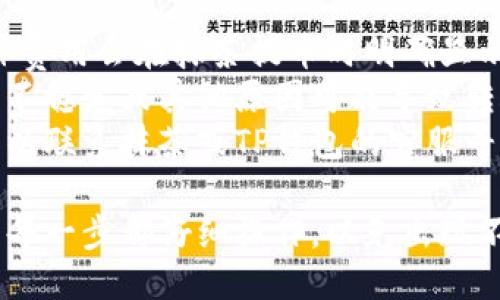 要将抹茶（Matcha）转账到TP钱包（TP Wallet），您可以按照以下步骤进行操作：

### 步骤一：准备工作
1. **确保账户安全**：在进行任何转账之前，确保您的抹茶账户和TP钱包都有完善的安全措施，例如启用双重验证等。
2. **获取您的TP钱包地址**：打开TP钱包，找到您的钱包地址。通常您可以在“资产”或“收款”页面找到您的钱包地址。

### 步骤二：在抹茶平台上进行转账
1. **登录抹茶账户**：使用您的账号和密码登录抹茶交易所。
2. **进入提币页面**：在抹茶交易所的主页，找到“资产”或“钱包”选项，进入后找到“提币”或“转账”选项。
3. **选择抹茶**：在提币页面，选择您想要转账的抹茶资产（如抹茶币Matcha）。
4. **输入TP钱包地址**：在“提币地址”或“收款地址”栏中粘贴您在TP钱包获得的地址。

### 步骤三：填写转账信息
1. **输入转账金额**：在提币页面填写您希望转账的数量。确保您账户里有足够的余额以支付交易手续费。
2. **检查转账信息**：仔细检查您输入的TP钱包地址和金额，以确保信息准确无误。

### 步骤四：确认转账
1. **提交请求**：检查所有信息无误后，点击“提交”或“确认”按钮开始转账。
2. **二次确认**：某些平台在大额转账或首次提币时，可能会要求您通过邮件或手机进行二次身份确认。

### 步骤五：查看转账状态
1. **查看转账状态**：转账后，您可以在抹茶的资金记录或提币历史中查看转账状态，确认是否成功发送。
2. **在TP钱包中确认到账**：打开您的TP钱包，查看资产是否到账。如果未及时到账，请耐心等待，区块链交易可能需要一段时间才能确认。

### 其他注意事项
- **手续费**：请注意，转账会产生一定的手续费，具体费用会在抹茶提币时明确显示。
- **网络风险**：加密资产转账涉及区块链技术，网络不稳定或其他原因可能导致转账延迟。因此，务必保持地址的正确性和安全性。
- **技术支持**：如在转账过程中遇到任何问题，您可以联系抹茶或TP钱包的客服寻求帮助。

通过以上步骤，您可以顺利将抹茶转账到TP钱包。确保每一步都仔细操作，以免出现不必要的损失。