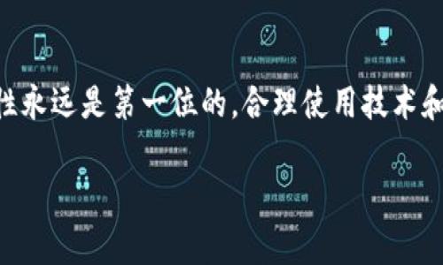 根据当前的加密货币领域信息，如果您通过TP钱包或其他数字钱包转错地址发送了加密货币，找回这笔资金的可能性很小。以下是一些可能的解决办法与注意事项，希望能够帮助您理解这个问题。

转错地址的影响
加密货币是一种去中心化的资产，交易一旦被确认，就无法逆转。因此，如果您将资金发送到错误的地址，且该地址并非由您控制，通常情况下，您将无法找回这笔币。每一笔交易在区块链上都是公开透明的，交易记录无法被修改或撤销，这也是区块链技术的核心特性之一。

可能的解决途径
尽管找回转错地址的币难度很大，但仍有一些方法可以尝试：
ul
    listrong联系接收地址的持有者/strong：如果您能够知道接收方是谁，并且他们愿意配合，您可以请他们将币退回给您。不过，这种情况相对较少，因为接收方可能并不愿意退还款项。/li
    listrong向交易所或平台寻求帮助/strong：如果您是在某个交易所购买或发送的币，有时候交易所可能会有一些内部的流程来处理这种情况。虽然不一定能够解决，但寻求帮助是一个可以尝试的途径。/li
    listrong社区求助/strong：加入相关的社区或论坛，尝试发帖寻求建议和帮助。有时候，一些爱好者或专家可能会提供一些技术性的解决方案。/li
/ul

预防措施
为了防止此类事件的再次发生，您可以采取一些预防措施：
ul
    listrong核对地址/strong：在进行任何转账之前，务必仔细核对接收地址，保持三思而后行的态度。有时可以利用二维码扫描来避免手动输入地址。许多钱包应用程序都提供长地址的验证功能。/li
    listrong小额试探/strong：特别是在首次发送到新地址时，可以首先发送较小的金额以确保资金能顺利到达，避免大额损失。/li
    listrong备份钱包信息/strong：确保您的钱包恢复助记词和私钥的安全，并妥善保存。这样即使发生问题，您可以尽量减少损失。/li
/ul

总结
总之，转错地址的币找回难度较大，对于用户来说，最关键的还是提高警惕，防止此类问题的发生。在区块链领域，安全性永远是第一位的，合理使用技术和工具能大大降低风险。

希望这些信息能够帮助到您，尽量在日后的使用中预防类似问题的发生。如有其他问题，欢迎继续咨询！