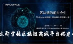 2025必看：立即掌握区块链