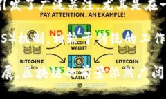 在区块链技术日益成熟的