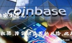 取消TP钱包中的恶意授权的