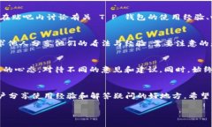 关于“T P 钱包在百度贴吧