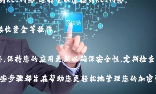 要在TP钱包中添加REI网络，请按照以下步骤操作：

步骤 1：打开TP钱包
首先，确保您已经下载并安装了TP钱包，并在手机上打开它。TP钱包是一款支持多种区块链网络的钱包应用，您可以在其中管理不同的加密资产。

步骤 2：进入“设置”选项
在TP钱包的主界面上，寻找右下角的“我”或“设置”选项，点击进入设置菜单。

步骤 3：选择“网络”选项
在设置菜单中，您会看到多个选项，其中包括“网络”设置。点击“网络”选项以查看当前可用的网络。

步骤 4：添加自定义网络
在网络设置页面，您会看到一个“添加网络”或“自定义网络”的选项。点击它，以便输入REI网络的相关信息。

步骤 5：输入REI网络的详细信息
在添加网络的界面中，您需要输入以下信息：
ul
    listrong网络名称：/strongREI Network/li
    listrongRPC URL：/stronghttps://rei.network/rpc/li
    listrong链ID：/strong288/li
    listrong符号：/strongREI/li
    listrong区块浏览器URL：/stronghttps://explorer.rei.network/li
/ul

步骤 6：保存并连接网络
完成以上信息的填写后，点击“保存”或“确认”按钮。您现在应该能够在网络列表中看到REI网络。选择它以连接到REI网络。

步骤 7：完成后管理资产
一旦成功连接REI网络，您可以在TP钱包中管理您的REI资产，包括查看余额、发送或接收资金等操作。

注意事项
在使用TP钱包添加自定义网络时，请确保信息的准确性，以免连接到错误的网络。此外，保持您的应用更新以确保安全性，定期检查官方渠道的信息，以获得有关REI网络的最新动态和公告。

通过以上步骤，您就可以在TP钱包中成功添加REI网络。无论是资深用户还是新手，这些步骤都旨在帮助您更轻松地管理您的加密资产。如果您在过程中遇到任何问题，可以参考TP钱包的官方教程或寻求社区的帮助。