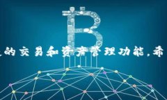 TP钱包是一款在加密货币管