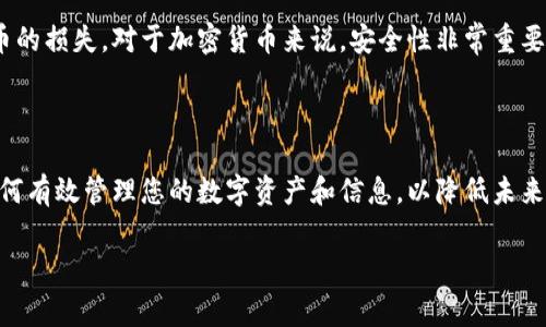 钱包里的币如果丢失或无法找到，通常可以通过以下几种方法尝试找回。不过，请注意，在进行任何操作之前，请确保您对自己的行为负责，确保您的私钥和助记词安全。

### 找回钱包里的币的步骤

1. 检查钱包的恢复选项
大多数数字货币钱包都会提供恢复选项，比如助记词或私钥。确保您在创建钱包时已经记录下这些信息。
如果您有助记词，只需在钱包的恢复选项中输入这些助记词，您的账户余额和资产就应该能恢复。

2. 检查钱包地址
确保您使用的是正确的钱包地址。如果您曾经使用不同的设备或应用程序，可能会错误地查看了其他钱包的信息。请核对您的钱包地址，确保没有输错。

3. 查看交易记录
有时候币已经在您的钱包中，但由于没有更新或同步信息，您可能误以为它们丢失了。您可以在钱包的交易记录中查看最近的交易历史，确认币是否确实存在。

4. 使用区块链浏览器
通过区块链浏览器，例如 BscScan、Etherscan 等，您可以调取任何币种的交易记录。输入您的钱包地址，查看该地址的所有交易，确认币的真实状态。这是验证币是否仍在您账户的最可靠方式。

5. 重启钱包应用或设备
有时候，简单地重启钱包应用，或是重新启动设备，能够解决很多临时性的问题。确保您的应用是最新版本并且经常更新。

6. 联系钱包支持团队
如果您仍无法找回钱包里的币，可以尝试联系钱包的支持团队。他们可以提供更专业的帮助，并可能会对您的问题进行具体分析。

7. 验证网络连接
有时候网络问题可能导致你看不到钱包中的币。请确认您的网络连接正常，并尝试在不同的时间查看余额。

8. 保护好私钥与助记词
无论如何，保护好自己的私钥和助记词是寻找和维护币的关键。请勿将这些信息泄露给任何人，即使是声称是钱包官方人员的人。

### 重要提示

如果您确实是失去了资金，并且以上方法都不能找回，可能只能接受这些币的损失。对于加密货币来说，安全性非常重要，确保您采取适当措施来保护自己的账户和资产。

### 总结

面对钱包里币丢失的情况，首先要保持冷静，逐步排查可能的问题。了解如何有效管理您的数字资产和信息，以降低未来发生类似事件的风险。

如果您有其他相关问题，欢迎继续提问！