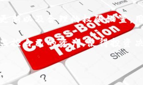 TP钱包是一个多链数字货币钱包，支持多种区块链资产的存储与管理。对于“TP钱包同步”的问题，可以从几个方面进行解答。

### TP钱包的同步机制

TP钱包主要是一个基于区块链技术的数字资产管理工具，它的同步机制与传统钱包有所不同。一般而言，TP钱包会自动同步区块链网络上的交易记录和资产信息。这意味着，用户在TP钱包中进行的任何交易都将及时反映在钱包界面中，确保用户能够实时查看自己的资产状态。

### 如何进行TP钱包的同步

在使用TP钱包时，用户无需手动进行大多数同步操作。钱包应用会定期与网络进行数据交互，以确保资产信息的准确性。但是，为了确保同步的顺利进行，用户需要注意以下几点：

1. **网络连接**：确保你的设备连接到互联网。TP钱包的同步依赖于稳定的网络环境，当网络不畅时，钱包可能无法及时更新信息。

2. **应用更新**：定期更新TP钱包应用至最新版本。开发者会修复已知的bug和安全问题，同时提高应用的运行效率。因此，保持应用更新有助于提升钱包的同步能力。

3. **权限设置**：确保你的TP钱包拥有必要的权限，包括网络访问权限。某些设备会限制应用的网络访问，这可能会影响钱包的数据同步。

### TP钱包的安全性与数据同步

安全性是数字资产管理的重中之重。TP钱包采用了多种安全策略以保护用户资产，同时在同步过程中也会注重数据的安全性。这包括：

1. **加密技术**：TP钱包在资产存储和交易过程中使用了强大的加密技术，确保用户数据在传输过程中的安全。

2. **冷钱包和热钱包的结合**：TP钱包常常采用冷钱包与热钱包相结合的方式，以最大程度降低资产风险。在进行同步时，用户的敏感信息不会被直接暴露。

### 总结

TP钱包在数字资产管理领域提供了一种便捷且安全的方式，确保用户及时获取资产信息。通过稳定的网络连接、定期的应用更新以及合理的权限设置，用户可以拥有良好的同步体验。此外，TP钱包在安全性方面的多重保障，使得用户能够在安心的环境中管理自己的数字资产。

无论是新用户还是有经验的投资者，TP钱包都是一种值得信赖的选择。通过了解和掌握同步机制，用户能够更有效地管理和监控自己的资产，使得投资决策更加科学与合理。 

如果你对TP钱包还有其他更深入的问题或者需要了解的具体功能，欢迎随时询问！