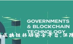 立即下载2025必看区块链移