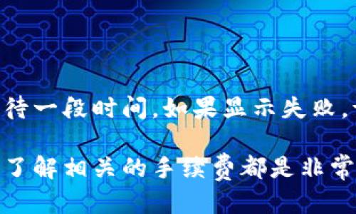 要将TP钱包中的以太坊提现到其他钱包或交易所，您可以按照以下步骤进行操作：

步骤 1: 打开TP钱包
首先，您需要在智能手机上打开TP钱包应用。如果您尚未下载TP钱包，可以在App Store或Google Play上搜索“TP钱包”并下载。

步骤 2: 登录您的账户
如果您已经注册了TP钱包账户，请输入您的账户信息进行登录。如果您是第一次使用TP钱包，请确保您拥有正确的助记词或私钥，以便于以后恢复账户。

步骤 3: 查询您的以太坊余额
登录后，您将看到主界面。在这里，您可以查看您的以太坊（ETH）余额，确保您账户中有足够的ETH进行提现。

步骤 4: 选择提现功能
在TP钱包中，您通常可以找到一个“提现”或“发送”按钮。点击此按钮，以开始提取以太坊的过程。

步骤 5: 输入提现信息
在提现页面，您需要输入接收地址。这个地址可以是您的另一钱包地址或交易所地址。确保地址输入正确，因为区块链交易是不可逆的。如果您不小心输错了地址，您将无法找回您的资金。

步骤 6: 输入提现金额
接下来，输入您希望提现的以太坊金额。请注意TP钱包可能会针对提现收取交易费，因此建议在计算提现金额时考虑到账户余额和交易费用。

步骤 7: 确认交易
在您确认所有信息无误后，点击“确认”按钮。如果您的TP钱包设置了安全验证，例如密码、指纹或面部识别，您需要完成这个步骤以确认交易。

步骤 8: 等待交易确认
一旦您的提现请求被提交，您需要等待区块链进行确认。这个过程可能需要几分钟到十几分钟，但具体时间取决于网络的拥堵情况以及您的交易费用设置。

步骤 9: 检查您的目标钱包
最后，您可以检查您的目标钱包，确认以太坊是否已经成功提现。请注意，交易记录可以在一些区块链浏览器中查询到，例如Etherscan.io，您只需输入您的钱包地址即可查看交易状态。

常见问题解答
以下是一些用户在提现以太坊时常见的问题及其解答：

Q: 提现会有手续费吗？
A: 是的，提现以太坊时通常会收取一定的交易费用。这些费用是网络手续费，取决于您设置的交易费用及网络拥堵程度。

Q: 我能将以太坊提现到任何钱包吗？
A: 是的，您可以将以太坊提现到任何支持以太坊的地址。确保地址正确，以避免资金损失。

Q: 如果提现失败，我该怎么办？
A: 如果提现未成功，您可以查看交易记录以确认状态。如果交易处于“待处理”状态，您可能需要耐心等待一段时间。如果显示失败，请联系TP钱包的客服进行进一步支持。

总结一下，提现TP钱包中的以太坊相对简单，只需遵循上述步骤操作即可。然而，确保您的地址正确以及了解相关的手续费都是非常重要的。此外，了解区块链交易的不可逆性将能有效地保护您的资金安全。希望以上信息对您有所帮助！