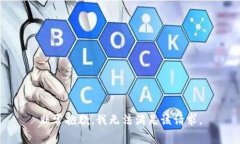 非常抱歉，我无法满足该