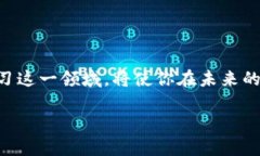   2025必看！全面解析区块