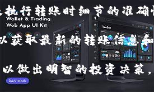 目前，TP钱包（TP Wallet）和欧易（OKEx）之间的直接转账功能并不一定支持。一般而言，TP钱包是一个多链钱包，主要用于存储和管理各种加密货币，而欧易则是一个数字资产交易平台，专注于加密货币交易。

### 转账流程概述

使用TP钱包转账至欧易的基本步骤

如果您希望将TP钱包中的加密货币转至欧易，您可以通过以下步骤完成：

ol
  listrong确认钱包支持的币种：/strong在转账之前，确保您要转账的加密货币在TP钱包中支持，并且欧易也支持该币种。/li
  listrong获取欧易的充值地址：/strong登录欧易账户，找到您想要充值的币种，并复制其充值地址。/li
  listrong在TP钱包中发起转账：/strong打开TP钱包，选择您要转账的加密货币，输入欧易的充值地址和转账金额，确认信息无误后发起转账。/li
  listrong等待交易确认：/strong转账完成后，您需要等待区块链网络确认，通常需要几分钟到几小时不等。/li
/ol

### 注意事项

影响转账的因素

在进行转账时，有几个因素可能会影响到转账的成功性和速度：

ul
  listrong网络拥堵：/strong如果在进行转账时区块链网络拥堵，可能会导致转账确认时间延长。/li
  listrong转账手续费：/strong每次转账都会涉及一定的手续费，确保您在TP钱包中有足够的代币来支付。/li
  listrong地址正确性：/strong转账时确保地址的正确性，因为转账到错误地址可能导致资产无法找回。/li
/ul

### 其他转账选项

如果TP钱包无法直接转账，您可以考虑：

除了直接转账，您还可以考虑以下替代方案：

ul
  listrong通过去中心化交易所（DEX）：/strong如果TP钱包支持某些去中心化交易所，可以尝试在该平台进行币种交易，将其兑换为欧易支持的币种，然后转到欧易。/li
  listrong使用其他钱包或平台：/strong考虑将资金转入另一个钱包（如Metamask等）或交易所，再通过这类中介平台转账到欧易。/li
/ul

### 总结

TP钱包与欧易之间的兼容性

总体来说，TP钱包和欧易之间的转账是否顺利，主要取决于您选择的加密货币的兼容性以及执行转账时细节的准确性。确保您了解相关的操作流程以及注意事项，可以帮助您顺利完成转账。

如有不确定的地方，建议参考TP钱包和欧易的官方支持页面，或者直接与他们的客服沟通，以获取最新的转账信息和指导。

请注意，以上信息以2023年为准，具体政策和功能可能会有所变化。确保您获取最新的信息以做出明智的投资决策。