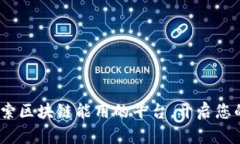 2025必看：探索区块链能用