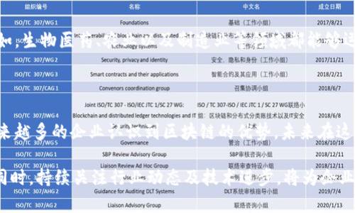上犹企业区块链平台一般指在江西省上犹县及其周边地区的企业所使用的区块链技术平台。这些平台可以包括多种功能，如供应链管理、金融服务、数据共享等。以下是一些可能的区块链平台及其功能介绍：

### 1. 拼多多区块链平台

拼多多作为一家重要的电商平台，近年来也在探索区块链技术的应用。其区块链系统可以帮助商家记录交易细节，确保商品来源的透明度。通过这种方式，消费者能得到更有保障的购物体验。

### 2. 超链科技

超链科技专注于区块链技术的开发，为企业提供区块链解决方案。它利用区块链去中心化的特性，帮助企业提升数据的安全性和透明度，尤其是在供应链管理和跨境贸易中。

### 3. 链家网

虽然链家网主要是一个房地产中介平台，但它也在其业务中运用区块链技术，特别是在房产信息的登记和交易记录中。通过链家的区块链平台，买家的交易记录可以被永久保留，增加信任度。

### 4. SINA区块链

新浪网推出的区块链服务平台，为企业和开发者提供技术支持，帮助他们利用区块链技术实现数据的共享和安全存储，尤其是在金融服务领域。

### 5. 区块链金融服务平台

这种类型的平台专门为金融机构提供服务，包括智能合约、数字资产管理等功能。通过这些平台，用户可以更高效地进行金融交易，同时降低了中介费用和交易时间。

### 6. 本地区块链创业公司

上犹地区可能会有一些新兴的区块链创业公司，专注于特定行业的解决方案。例如，生物医药、农业以及制造业等领域都能够运用区块链技术来其业务流程。

### 结语

区块链技术正日益成为企业数字化转型的重要工具，上犹地区也不例外。随着越来越多的企业认识到区块链的优势，未来在这里可能会涌现出更多创新的平台和应用。

因此，对于企业而言，参与到区块链行业的建设中，将有助于提升自身的竞争力。同时，持续关注行业动态及技术进步，将为企业的未来发展开辟新的可能性。