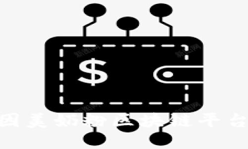 2023必看！贝因美奶粉区块链平台的未来与趋势