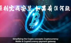 关于如何在手机上安装T