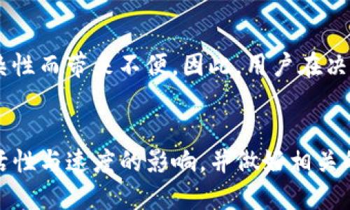 使用多重签名的TP钱包是为了提高资金的安全性，但也可能带来一些复杂性。让我们详细探讨一下如果TP钱包被多重签名会发生什么。

什么是多重签名？
多重签名是一种安全机制，要求多个密钥才能执行某个操作，如转账或销售资产。在TP钱包中实施多重签名，意味着需要多个用户的授权才能完成交易，这显著降低了单个用户因私钥泄露而导致资产损失的风险。

TP钱包的多重签名机制
在TP钱包中，多重签名设置可以根据用户的需要设计。例如，用户可以设置一个3-2的多重签名，其中3个密钥中的2个必须签名才能进行交易。这种设置使得即使一个密钥被盗，攻击者也无法转移资产，从而保护用户的资金安全。

被多重签名的TP钱包会遇到什么情况？
首先，当钱包被设置为多重签名后，用户的所有交易都需要经过多个签名的验证。这意味着用户在进行交易时，必须确保其他被授权的用户在线并能够签名。当涉及到的所有签名者均不在线时，交易将无法执行。

影响交易速度
由于多重签名需要多个用户的参与，因此交易的速度可能会受到一定影响。如果签名者之一无法及时响应，交易可能会被延迟。此外，在某些紧急情况下，无法充分集结所有签名者可能导致无法及时完成交易，影响资金使用的灵活性。

安全性增强
尽管会产生一些不便，但多重签名明显增强了安全性。由于任何交易都需要多个签名者的同意，因此即使某一个密钥被盗，整体资产也不会受到威胁。对于高价值资产的持有者而言，多重签名的设置提供了极大的安全保障。

如何设置和解除多重签名？
用户可以在TP钱包的设置中选择多重签名选项。通过简单的界面，用户可以添加或删除参与签名的账户。不过，应当特别注意，解除或修改多重签名的设置需谨慎进行，因为这可能会影响到钱包的安全性。如果需要在紧急情况下更改设置，确保所有相关方知晓是非常重要的。

多重签名的优缺点
就像其他安全措施一样，多重签名也有其优缺点。虽然这种机制提高了安全性，降低了资金被盗的风险，但同时也可能因为增加的复杂性而带来不便。因此，用户在决定是否使用多重签名时，需权衡安全与使用便捷之间的关系。

总结
总体来看，TP钱包的多重签名功能是一个强大的安全工具，能够为用户提供重要的资金保护。然而，用户在使用时须考虑到交易的灵活性与速度的影响，并做好相关的管理工作。充分了解多重签名机制对于保护用户资产至关重要，同时也需担忧在某些特定情况下，可能出现访问和签名不便的问题。