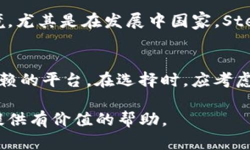 区块链技术正逐渐成为现代金融与信息技术的重要组成部分。然而，市场上存在众多区块链平台，让人难以选择出一个正规的、值得信赖的平台。以下是一些被广泛认可且拥有良好声誉的正规区块链平台：

1. 以太坊（Ethereum）
以太坊是一个开源的区块链平台，用户可以在上面开发去中心化应用程序（DApps）。其智能合约功能让以太坊成为众多初创企业和开发者的首选。以太坊的去中心化特性，保证了数据的安全和透明，因而被广泛应用于金融、房地产、供应链管理等多个领域。

2. 比特币（Bitcoin）
作为第一个被广泛接受的加密货币，比特币不仅是一个数字货币，也是一种区块链技术的实现。比特币网络是一个分散的、全球性的网络，任何人都可以参与。虽然比特币主要被视为一种投资工具，但它的技术基础也为许多其他区块链项目奠定了基础。

3. 超级账本（Hyperledger）
超级账本是一个由Linux基金会主办的开源项目，旨在促进跨行业的区块链技术合作。它为企业级的应用提供了一个灵活且可扩展的基础设施，适合需要隐私和数据保护的行业。例如，金融、医疗和供应链管理等领域的企业可以利用超级账本为其内部流程提供区块链解决方案。

4. EOS
EOS是一个高性能的区块链平台，专为开发应用而设计。它拥有较高的交易速度和灵活的智能合约，实现了用户友好的环境，使开发者能够更方便地创建和部署去中心化应用。EOS也吸引了许多创业团队，使其成为区块链领域的热门选择。

5. Cardano
Cardano是一个以科学为基础的区块链平台，在设计初期就注重安全性和可扩展性。Cardano的优势在于其独特的分层架构，使得计算和结算功能可以分开，这在提高效率的同时，也增强了安全性。尤其在金融应用方面，Cardano展现出强大的潜力。

6. Stellar
Stellar是一个开源的支付网络，旨在促进不同货币之间的快速和低成本交易。它的目标是通过让金融服务更加普及来改善全球金融环境，尤其是在发展中国家。Stellar的区块链平台为很多新兴市场的企业和个人提供了便利，使他们能够参与全球经济。

总结
选择一个正规的区块链平台，对于开发和投资来说，都至关重要。以太坊、比特币、超级账本、EOS、Cardano和Stellar等都是市场上值得信赖的平台。在选择时，应考虑平台的技术能力、社区活跃度、以及团队背景等多方面因素。此外，随着技术的发展，新的平台不断出现，确保不断关注行业动态是必要的。

选择合适的区块链平台将大大提升项目的安全性、透明度和可扩展性，因此在进行相关决策时应认真考量。希望以上信息能为你的选择提供有价值的帮助。