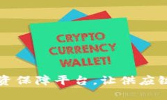 2025必看：区块链物资保障