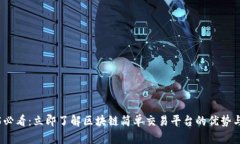 2025必看：立即了解区块链