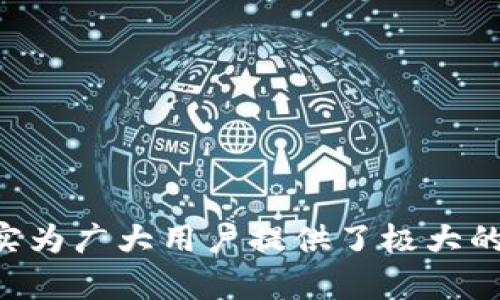 TP钱包是一个多链数字货币钱包，支持多种主流数字货币和区块链资产的管理。TP钱包本身并不是一种加密货币或平台币，而是一个可以自由存储和管理各种数字资产的工具。其服务平台上并没有特定的“平台币”，但在生态系统内可能会支持一些特定的代币或资产。

TP钱包的用户可以在其平台上进行多种操作，包括资产存取、交易、DeFi应用的参与等，用户可以根据自己的需求使用不同的加密货币。因此，TP钱包并不直接发行平台币，而是为用户提供了一个方便的数字资产管理服务，让用户通过钱包来操作各种数字资产。

TP钱包的特点
TP钱包具有多个显著的特点，使其在数字货币钱包市场中独树一帜：
ul
    li多链支持：TP钱包支持以太坊、比特币、波场等多条链上资产，满足用户对不同数字货币的需求。/li
    li用户友好的界面：钱包的设计简单直观，使得即便是初学者也能很快上手，轻松管理自己的数字资产。/li
    li安全性高：TP钱包采用了多重加密技术，保障用户的资产安全，尽可能降低盗窃和丢失的风险。/li
    li丰富的生态应用：用户可以在TP钱包中直接访问DeFi、NFT等多种应用，享受区块链技术带来的便利。/li
/ul

TP钱包的使用方法
使用TP钱包非常简单，用户只需下载并安装钱包应用即可开始使用。以下是基本的操作步骤：

ol
    listrong下载与安装：/strong访问TP钱包的官方网站或应用商店，根据设备类型下载相应的版本并进行安装。/li
    listrong创建钱包：/strong打开应用后，选择创建新钱包，根据提示设置密码与备份助记词，确保钱包的安全性。/li
    listrong添加资产：/strong进入资产管理页面，选择添加数字货币，通过扫描二维码或手动输入地址进行充值。/li
    listrong进行交易：/strong在应用内，你可以选择发送或接收数字货币，输入相应的地址及金额即可进行转账。/li
    listrong访问应用：/strong用户还可以通过TP钱包直接进入各类区块链应用，例如DeFi、NFT市场等，进行更深层次的数字资产投资。/li
/ol

TP钱包的安全性探讨
安全性是数字货币钱包的核心问题，TP钱包在多方面努力保证用户资产的安全性：
ul
    listrong私钥管理：/strong钱包的私钥是用户资产的唯一钥匙，TP钱包采取了本地存储的方式，确保私钥不会被上传到服务器上，从而降低了被攻击的风险。/li
    listrong身份验证机制：/strong用户在进行资金交易时，TP钱包提供了双重身份验证机制，增加了操作的安全层次。/li
    listrong定期安全审计：/strongTP钱包团队会定期对钱包进行安全审计，及时发现并修复安全漏洞，确保用户资产安全。/li
/ul

TP钱包的未来展望
随着区块链技术的不断发展，TP钱包也在不断更新和。未来TP钱包可能会探索以下几个领域：
ul
    listrong更多区块链的支持：/strong为了满足用户日益增长的需求，TP钱包将可能支持越来越多的区块链与相应的数字资产。/li
    listrong用户体验的：/strong在用户界面及操作流程上，TP钱包将持续进行，以提供更加顺畅的使用体验。/li
    listrong增强的安全功能：/strong未来可能会采用更为先进的加密技术及安全协议，进一步提高用户资产的安全性。/li
    listrong跨链交易功能：/strongTP钱包未来可能会推出跨链交易服务，方便用户在不同的区块链资产之间进行快速转换。/li
/ul

总结
TP钱包作为一个多链数字货币钱包，其强大的功能和友好的用户体验吸引了众多用户的关注。虽然TP钱包没有特定的“平台币”，但其在数字资产管理和使用方面的灵活性与便利性确实为广大用户提供了极大的方便。通过不断的更新与，TP钱包有望在未来为用户带来更多惊喜及价值。无论是新手还是资深用户，都能够在TP钱包中找到适合自己的使用方式，享受数字币世界带来的乐趣与机遇。