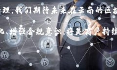 区块链技术在各个行业中