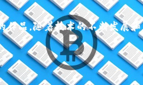 区块链版权平台是利用区块链技术来保护和管理版权信息的一种新兴公司或机构。这类平台通过分布式账本技术，确保版权信息的真实性和不可篡改性，从而为创作者提供更加可靠的版权保护服务。具体来说，以下是一些区块链版权平台相关的公司和它们的特点：

### 1. 如何运作
区块链版权平台通常会记录创作作品的信息，包括作者、创作时间、作品类型等，在区块链上生成唯一的数字指纹。由于区块链的去中心化特性，让任何人都可以验证这些信息，从而有效减少版权纠纷的发生。

### 2. 主要公司
在这个领域，有许多公司正在积极探索和实施区块链版权管理。以下是一些知名的区块链版权平台公司：

#### h42.1. Myco/h4
Myco是一家专注于音乐版权的区块链平台。它通过智能合约来管理版权信息，并确保每位创作者及其作品版权能够得到及时及时的收益分配。该平台的透明性和效率得到了行业内的广泛认可。

#### h42.2. Ascribe/h4
Ascribe则是一家著名的数字艺术品版权管理平台，通过区块链为艺术家提供作品认证及转让服务。它不仅限于艺术作品，任何创作内容都可以在平台上进行数字化登记。

#### h42.3. Po.et/h4
作为内容创作者的保护者，Po.et利用区块链技术来存储和管理版权信息。它的目标是为作家、博客作者和内容创作者提供一个有效的平台，确保他们的作品得到适当的认可和收益。

### 3. 区块链版权平台的优势
区块链版权平台的出现，为传统版权管理带来了诸多优势。这些优势主要体现在以下几个方面：

#### h43.1. 不可篡改和透明性/h4
区块链技术的核心特性使得任何人在上面记录的信息均无法被随意篡改。这就意味着创作者的版权信息会得到永久保护，任何人都可以在链上查询到该作品的真实信息。

#### h43.2. 快速和高效的收益分配/h4
许多区块链版权平台通过智能合约机制，实现自动化的收益分配，省去中介成本，从而加快支付流程。这种高效的收益分配机制对创作者是一个极大的利好。

#### h43.3. 全球范围内的使用/h4
区块链技术没有国界，这意味着创作者可以在全球范围内保护他们的版权信息，从而打开国际市场，提高作品的曝光率和盈利潜力。

### 4. 未来展望
随着技术的不断发展和行业的逐渐成熟，区块链版权平台将会迎来更广泛的应用场景。我们有理由相信，未来会有越来越多的创作者和版权持有者认识到这种新技术的价值，加入到区块链版权平台中来。

#### h44.1. 行业整合的趋势/h4
随着区块链技术的深入发展，未来可能会出现更多的行业整合，形成更为完善的生态系统。这不仅将极大地方便创作者，也会促进整个文化产业的发展。

#### h44.2. 政策法规的完善/h4
随着区块链版权平台的普及，相关的法律政策也会不断完善，行业标准将愈加明确，这为创作者提供了更加安全的环境。

### 5. 结语
综上所述，区块链版权平台正在改变传统版权管理的模式，为创作者提供了一种新的、可靠的方式来保护和管理他们的作品。随着技术的不断发展和应用场景的拓展，未来的版权管理将会更加高效、透明和全球化。

### 区块链,版权保护,版权管理,智能合约/guanjianci
### 2025必看：区块链版权平台的未来展望与发展