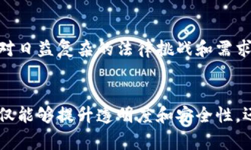 司法区块链平台是指使用区块链技术来支持司法过程和法律系统的一种解决方案。它通常旨在提高司法透明度、效率和可信度。以下是司法区块链平台的一些主要特点和功能：

1. 透明性和可追溯性
区块链的一个重要特性就是数据的不可更改性和可追溯性。这意味着一旦信息被记录在区块链上，就无法被删除或修改，从而确保了司法过程的透明性。例如，在案件的文档、证据和审判结果等信息被存储在区块链中，任何相关方都可以追踪这些信息的历史和来源，有效防止了信息篡改的风险。

2. 提高效率
传统的司法过程往往涉及多个环节和大量的纸质文件，这往往导致审理速度缓慢和效率低下。通过司法区块链平台，各种文档和证据可以在智能合约的帮助下自动化处理，从而减少了人工干预和处理时间，提高了整体效率。此外，区块链平台还可以简化案件管理流程，使得信息能够更快速地在相关方之间流通。

3. 信息共享与协作
司法区块链平台还能够促进不同司法机构之间的信息共享与协作。例如，不同的法院、检察院和律师事务所可以通过这种平台共同访问和共享案件信息，这样不仅减少了信息孤岛的问题，还提高了司法工作的协调性和一致性。

4. 增强安全性
区块链的去中心化特性使得数据不仅在单一的地方存储，而是分散在多个节点上。这种分布式的结构大大增强了数据的安全性，降低了黑客攻击、数据丢失和篡改的风险。同时，区块链平台通常还会采用加密技术，进一步保护数据隐私。

5. 法律合规性与智能合约
区块链平台可以集成智能合约功能，允许合同在满足特定条件下自动执行。这意味着，一旦某个条件被满足，相关的法律行为将自动生效，从而减少了人工干预的必要性。例如，在某些情况下，智能合约可以自动触发赔偿款项的支付。这种自动化不仅提高了效率，也减少了与法律执行相关的争议。

6. 国际适用性
司法区块链平台的另一个重要优势在于其国际化潜力。由于区块链技术是去中心化的，这使得不同国家和地区的司法系统能够更方便地进行互动和协调。尤其是在处理跨国案件时，司法区块链平台可以使各方更高效地共享证据和信息，提升了跨境司法的便利性。

7. 应用实例
目前，多个国家和地区开始探索司法区块链的实际应用。例如，某些地方的法院已经实验性地在案件管理中使用区块链技术，并取得了一定的成果。此外，一些律师事务所也在尝试利用区块链来安全存储法律文档和电子证据。

8. 未来展望
随着区块链技术的不断发展和成熟，预计未来司法区块链平台的应用将会越来越广泛。各国的法律体系也可能逐步吸纳这种新兴技术，以应对日益复杂的法律挑战和需求。同时，随着更多国家对区块链技术的认可和支持，全球范围内的司法合作也将得到深化，这将为法律领域带来深远的变化。

总结
总的来说，司法区块链平台代表了一种推动司法改革和提升法律系统效率的创新解决方案。通过充分利用区块链的优势，司法区块链平台不仅能够提升透明度和安全性，还可以加快司法效率，促进信息共享与合作。未来，随着技术的不断进步，期待这些平台在更多国家和地区的广泛应用。