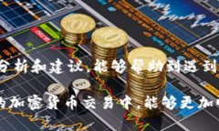 在涉及加密货币交易和转