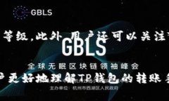 在使用TP钱包进行转账时，