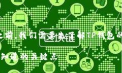 在讨论TP钱包恢复后地址是