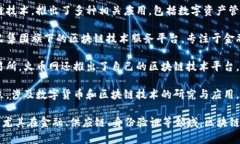 是的，中国有多个区块链