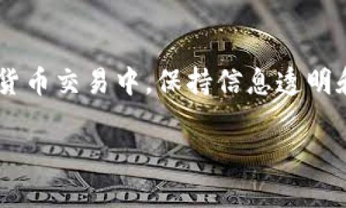关于币团（Bityuan）是否可以将币提到TP钱包（TP Wallet），首先需要确认几个关键点：币团的提现政策、TP钱包的支持币种及其相关功能。

### 一、币团提现的基本概念

币团（Bityuan）作为一个数字货币交易平台，提供了多种加密货币的交易、存储和提现服务。在这个平台上，用户能够将他们的数字资产转移到其他钱包中进行存储，而提现过程则涉及到许多不同的步骤和注意事项。

### 二、TP钱包的功能

TP钱包（TP Wallet）则是一个比较流行的加密货币钱包，支持多种数字货币的存储和转账功能。它的用户界面友好，适合初学者和经验丰富的交易者。用户在使用TP钱包时，能够享受到快速、安全的提现体验。

### 三、币团与TP钱包的兼容性

在确定币团能否将币提至TP钱包时，首先要查明两者之间的兼容性。这包括币团支持的提现币种以及TP钱包支持的接收币种。如果币团支持提取的币种在TP钱包中可接收，那么就可以正常进行提币操作。

### 四、操作步骤

如果确认了币团可以提币到TP钱包，以下是一般的操作步骤：

1. **登录币团账户**：用户需要使用自己的账户信息登录币团平台。
  
2. **选择提现选项**：在平台界面上找到提现或转账的选项。
   
3. **输入TP钱包地址**：在提现界面输入TP钱包的接收地址，确保准确无误，以避免丢失资产。

4. **输入提现金额**：选择需要转移的币种及数量，确认账户余额足够。

5. **确认交易**：检查所有信息无误后，提交提现请求。在一些情况下，你可能会收到确认邮件或短信，确保操作的安全性。

6. **查看TP钱包**：提现处理完成后，用户可以在TP钱包中查看到账情况。

### 五、注意事项

在进行币团提现到TP钱包的过程中，还需要注意以下几点：

- **手续费**：每笔提现交易可能会需支付一定的手续费，用户在提交请求前需提前了解。

- **提现时间**：不同平台的提现处理时间不同，通常会在几分钟至几小时不等。

- **安全性**：确保保持TP钱包的安全性，使用强密码并启用双因素认证，以防止资产被盗。

- **区块链确认**：某些情况下，提现需要经过区块链确认，用户应耐心等待。

### 六、总结

总的来说，币团能够将币提到TP钱包，但具体操作时需遵循上述步骤并考虑相关的注意事项。在这样的数字货币交易中，保持信息透明和安全意识是至关重要的。因此，有关用户在操作过程中，及时更新自己的知识，以应对快速变化的市场环境。

希望以上信息能够帮助到你，如有其他问题，可以随时询问！