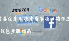 重置TP钱包的步骤其实相对