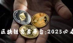 立即了解DCFlus区块链交易