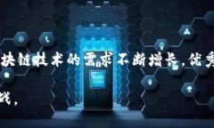 立即了解！2025必看区块链