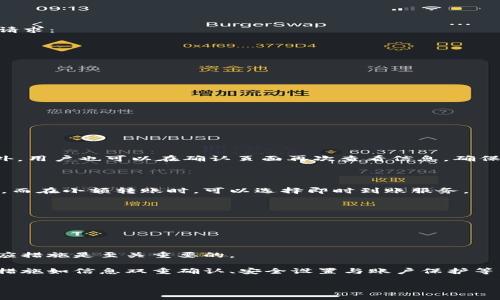 在现代数字支付的环境中，使用各类钱包进行转账已经成为了日常生活中的一种常见行为。然而，有时在转账过程中可能会出现误操作，或者用户突然改变主意，希望取消已经发出的转账。这时候，如何快速有效地取消转账就显得尤为重要。下面，我们将详细介绍如何取消t p钱包的转账，并为用户提供一些实用的建议。

一、了解t p钱包的基本功能

t p钱包是一款便捷的移动支付工具，用户可以通过它轻松进行转账、支付及其他金融交易。在使用t p钱包时，用户应该充分了解其基本功能及操作流程，以便在需要时迅速采取措施。

例如，t p钱包提供了转账、收款、账单管理等多种功能，用户在进行任何操作前，建议先熟悉这些功能。了解每个功能的具体使用方法，有助于减少因为操作失误带来的麻烦。因此，掌握t p钱包的基本功能是非常重要的。

二、t p钱包转账的取消方法

一旦转账已成功发送，直接取消的选项是有限的。t p钱包的转账一旦完成，通常无法直接撤销。但根据具体的情况和转账状态，仍然有一些方法可以尝试：

h41. 检查转账状态/h4

首先，用户需要立即检查转账的状态。如果转账状态显示为“处理中”或“待处理”，用户可能还有机会取消转账。可以通过以下步骤进行检查：

ul
    li打开t p钱包应用，登录账户。/li
    li点击“交易记录”或“转账记录”。/li
    li查找刚刚发出的转账，查看其状态。/li
/ul

如果状态为“处理中”，用户可以尝试在此界面找到“取消”或“撤销”选项。点击后，按照提示进行操作即可。

h42. 联系客服/h4

如果转账状态已经变为“已完成”，用户可以尝试通过联系客服进行确认。大多数情况下，客服人员会告知用户如何处理这种情况，尤其是在误操作或转账信息错误的情况下。此外，有时候客服可以根据具体情况帮助用户进行退款或其他解决方案。

联系t p钱包客服的方法一般包括：

ul
    li通过应用内的“联系客服”功能。/li
    li拨打官方客服电话，获取人工服务。/li
    li访问官网，查看在线帮助和FAQ。/li
/ul

h43. 发起退款请求/h4

如果转账已经完成，且无法取消，用户可以通过申请退款的方式解决。一些商户或个人可能支持退款功能。用户可按照以下步骤进行退款请求：

ul
    li在t p钱包中找到相关交易记录。/li
    li查看交易的详情，确认该商户是否有退款功能。/li
    li选择“申请退款”，并填写相关信息。/li
/ul

需要注意的是，退款的处理时间可能会有所不同，建议用户耐心等待，并定期关注退款状态。

三、预防转账错误的方法

面对转账错误的问题，采取预防措施是最为有效的方法。用户可以通过以下几个建议减少错误转账的风险：

h41. 双重确认信息/h4

在发起转账之前，务必仔细确认接收方的信息，包括收款账户、金额和备注等。尤其是在输入账号和金额时，确保没有任何的输入错误。此外，用户也可以在确认页面再次查看信息，确保一切无误。

h42. 学会灵活使用转账功能/h4

了解不同的转账方式及其适用场景，灵活选择转账方式。在进行大额转账时，可以优先选择可撤销的方式，如某些平台的“11秒到账”服务，而在小额转账时，可以选择即时到账服务。

h43. 定期更新密码和安全设置/h4

账户安全直接影响到转账的安全性。定期更新密码，并启用双重身份验证，可以有效提升账户的安全等级，减少恶意转账的风险。

四、总结

在日常生活中，t p钱包的转账功能为用户提供了极大的便利，但也伴随一定的风险。在操作过程中，一旦出现误操作，及时了解并采取相应措施是至关重要的。

虽然t p钱包的转账一旦完成通常无法直接取消，但用户可以通过查看转账状态、联系客服、发起退款请求等方式来处理问题。此外，预防措施如信息双重确认、安全设置与账户保护等，也能有效减少转账错误的发生。

希望以上信息能够帮助到正在使用t p钱包的用户，让每一次的转账都更加顺利和安全。