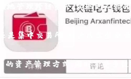 TP钱包云端账号是指在TP钱包（TokenPocket）中，用户可以创建并管理的账户。TP钱包是一款支持多链数字资产管理的钱包应用，用户可以通过这个钱包存储、交易各类数字货币和代币。云端账号的概念主要体现在以下几个方面：

### 1. 云端存储
TP钱包的云端账号可以实现对用户数字资产信息的云端存储。也就是说，用户的私钥和钱包信息不再仅仅存储在本地设备上，而是可以通过云端进行备份和恢复。这种方式有效降低了用户因设备丢失或损坏而导致的资产损失风险。

### 2. 方便访问
通过云端账号，用户可以在不同设备上访问他们的TP钱包。只需输入相应的账号信息，用户就可以随时随地管理他们的数字资产，而无需担心数据同步的问题。

### 3. 安全性
虽然云端存储提供了便利，但安全性同样是用户考虑的重要因素。TP钱包在云端账号的安全性上采取了一系列措施，例如加密、身份验证等，以确保用户资产的安全。同时，用户也应保持自己的登录凭证的安全，防止未经授权的访问。

### 4. 多区块链支持
TP钱包不仅支持以太坊、比特币等主流区块链，还支持多种公链和私链。在云端账号中，用户可以方便地管理跨链资产，实现更灵活的资产配置和投资策略。

### 5. 便于交易
拥有TP钱包云端账号的用户，可以更方便地进行数字货币交易。无论是通过去中心化交易所（DEX）还是集中交易所，用户只需登录云端账号，便可以迅速完成交易，提升了交易的效率。

### 总结
TP钱包云端账号的概念突出了数字资产管理的便捷性和安全性。用户通过云端账号可以实现更灵活的资产管理方式，同时享受多链支持的优势。在数字货币日益普及的今天，掌握这一工具将帮助用户更好地参与到数字经济中。