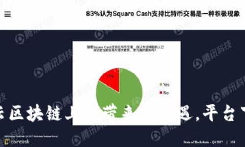 2025必看：百度云区块链上线带来新机遇，平台下线引发行业震荡